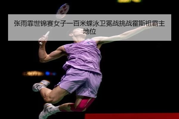 zhang-yu-fei-shi-jin-sai-nv-zi-yi-bai-mi-die-yong-wei-mian-zhan-tiao-zhan-huo-si-zu-ba-zhu-di-wei-3-730.jpg
