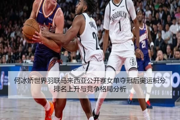 he-bing-jiao-shi-jie-yu-lian-ma-lai-xi-ya-gong-kai-sai-nv-dan-duo-guan-hou-ao-yun-ji-fen-pai-ming-shang-sheng-yu-jing-3-243.jpg